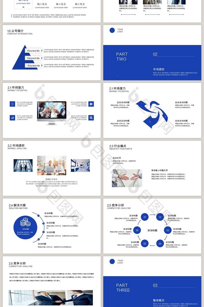 蓝色简约商业项目计划书PPT模板