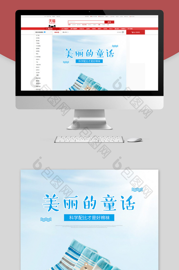 母婴用品儿童袜子详情页模板PSD
