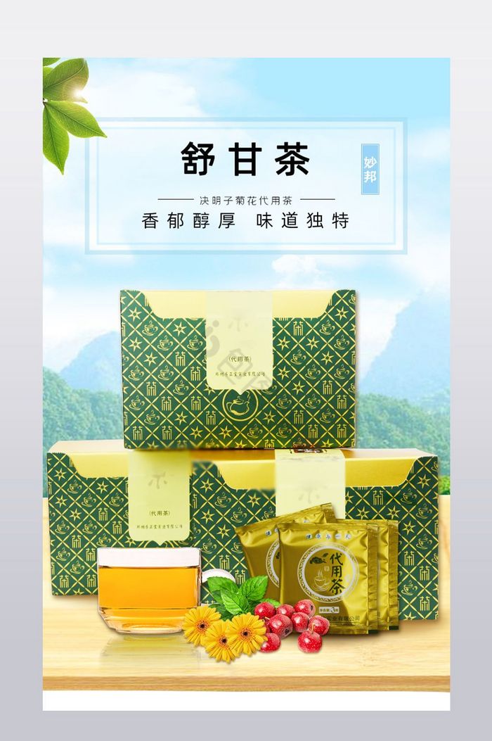 文艺风五谷舒甘茶养肝茶淘宝详情页模版图片