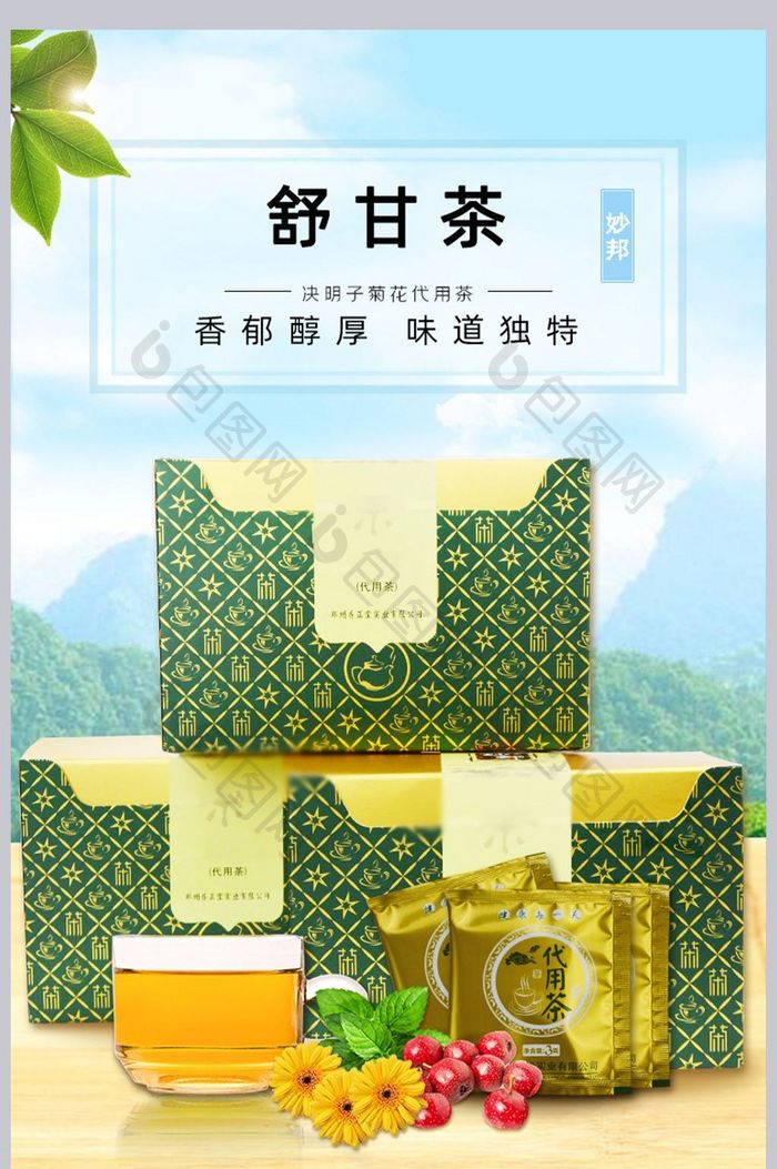 清新文艺风五谷舒甘茶养肝茶淘宝详情页模版