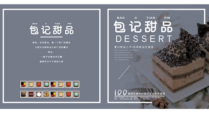 美食甜品菜单菜谱画册封面设计