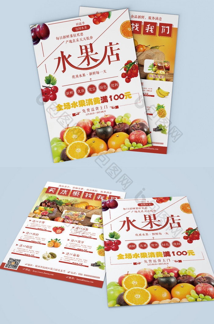 精美水果店促销双页宣传单设计
