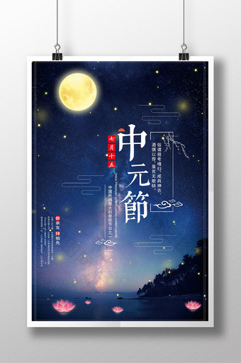 七月十五中元节鬼节海报图片