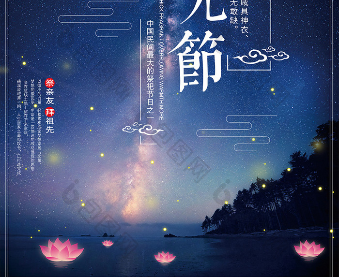 七月十五中元节鬼节海报