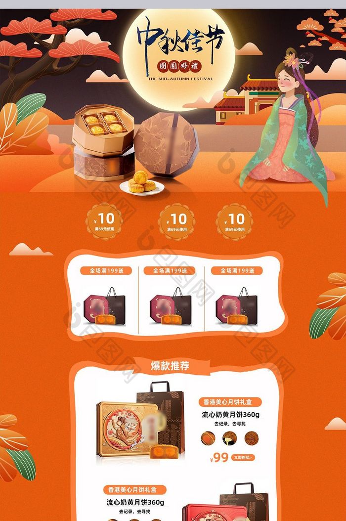 中国风中秋节月饼首页淘宝模板