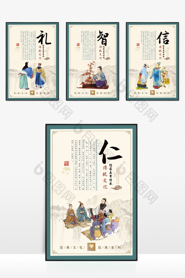 中国风校园文化国学经典系列展板