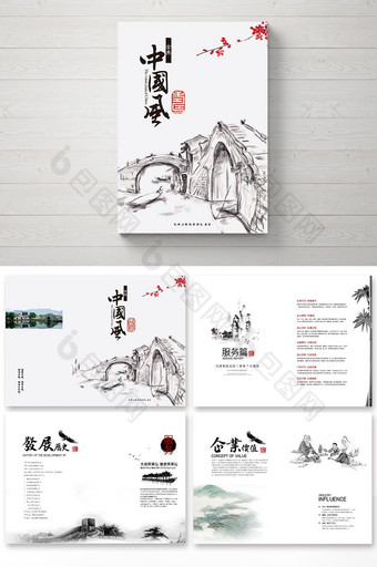 中国风水墨企业文化画册图片
