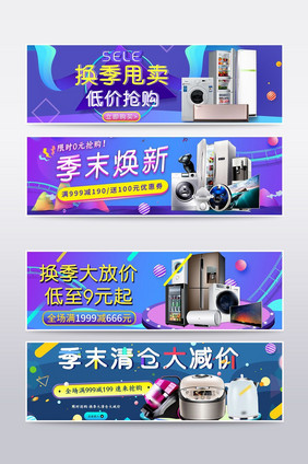 双十一换季家用电器大促海报banner