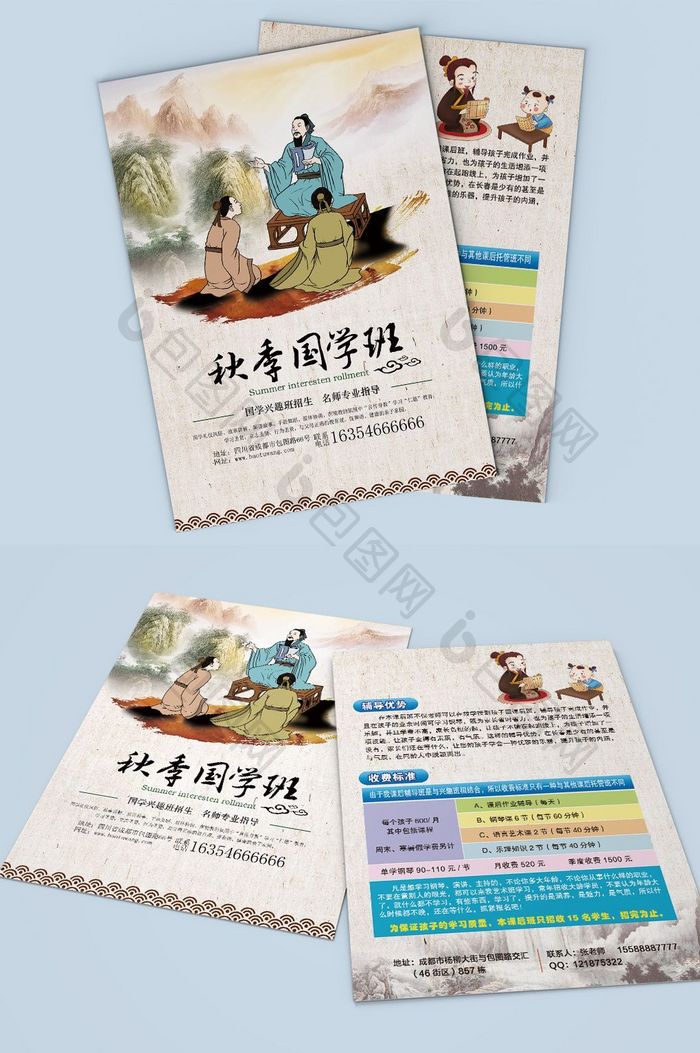 中国风大气国学班招生宣传单页