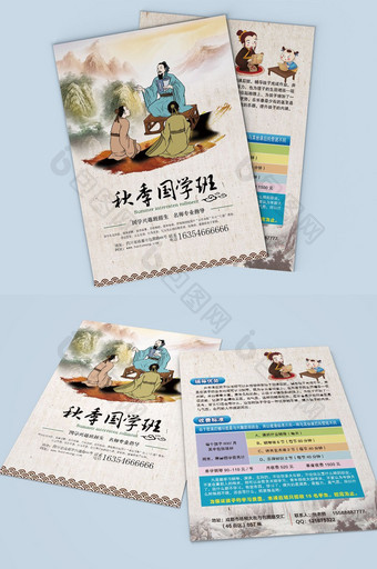 中国风大气国学班招生宣传单页图片