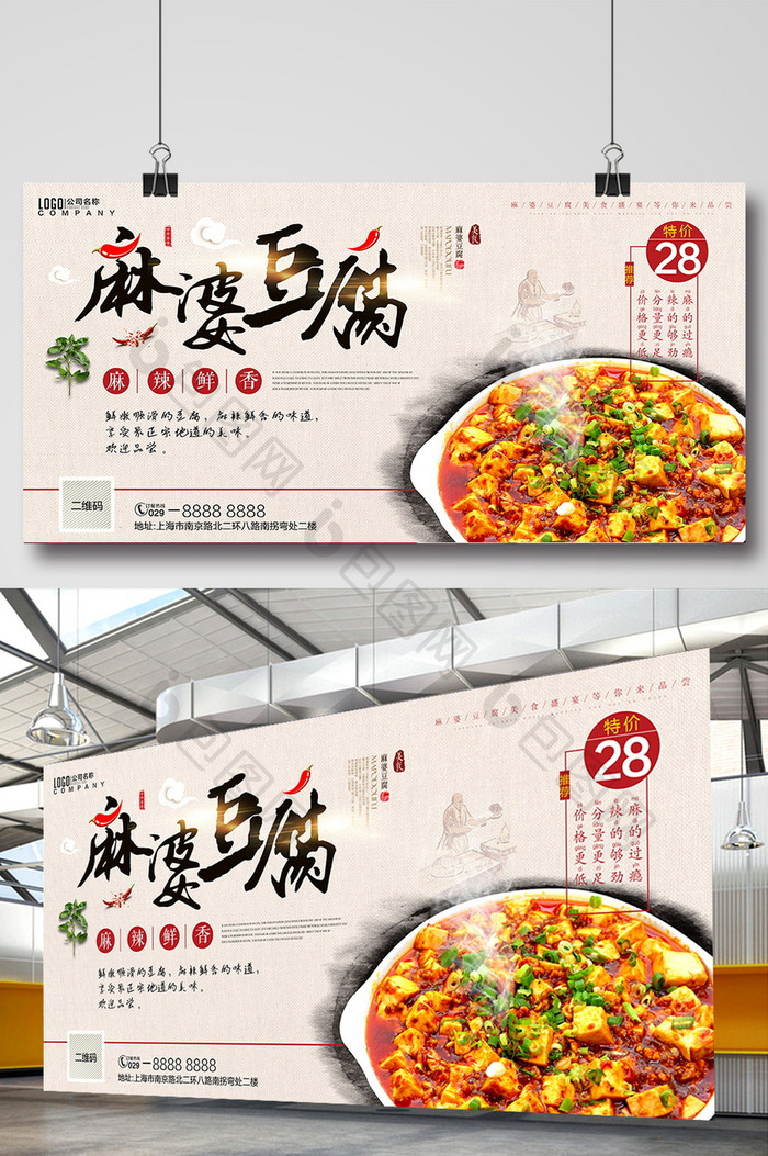 清新中国风麻婆豆腐促销海报