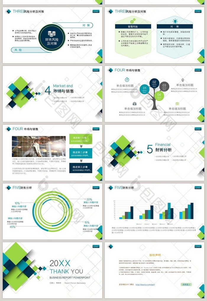 蓝绿商务商业汇报总结计划PPT模板