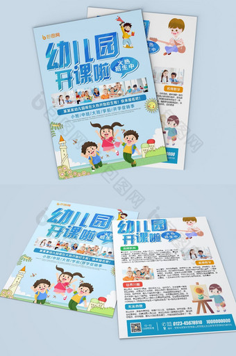 简约卡通幼儿园开学招生宣传单设计图片