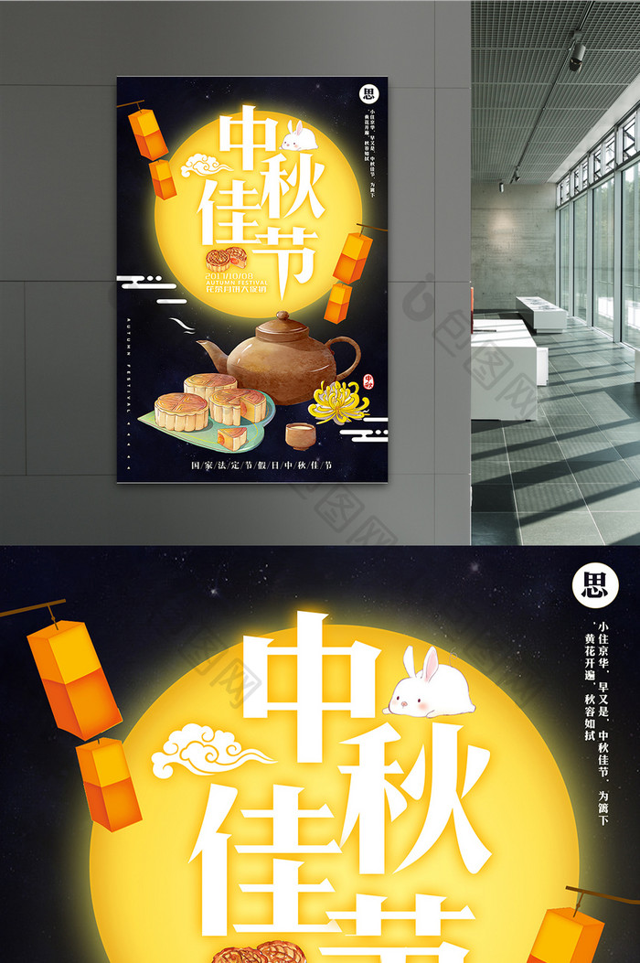 中秋节月饼促销浓情中秋海报设计