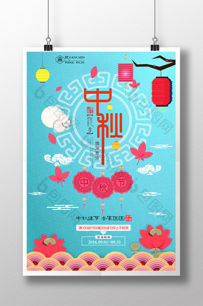 大气中国风中秋节创意海报