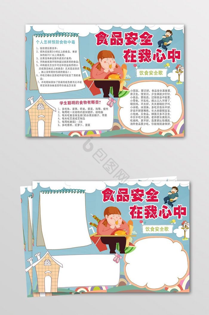 学生食品安全电子小报