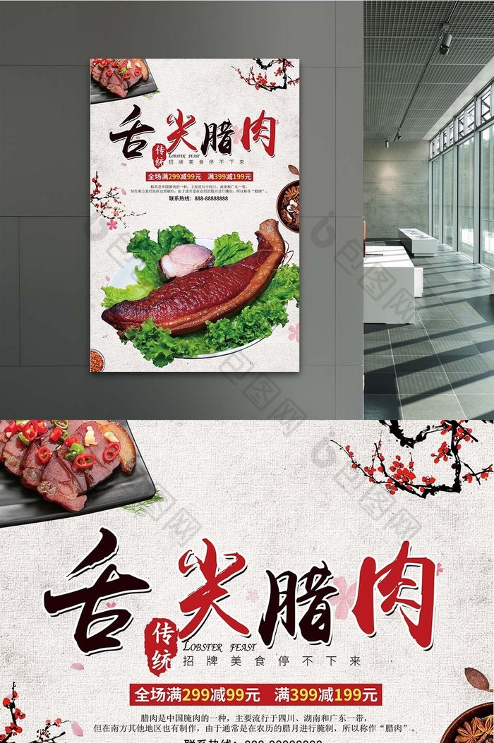 舌尖腊肉美食海报素材