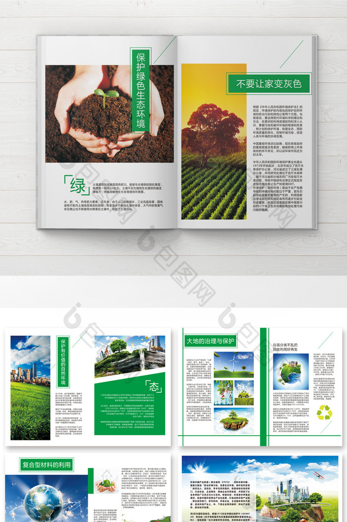 简洁大气绿色环保画册整套