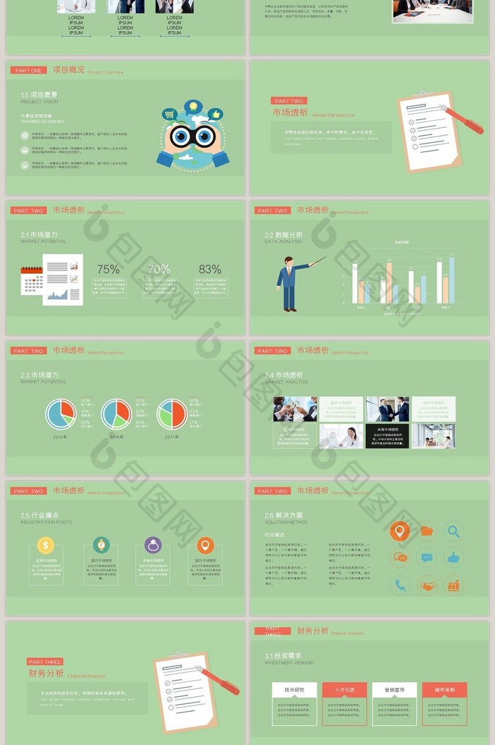 清新绿色扁平化矢量图商业项目计划书PPT