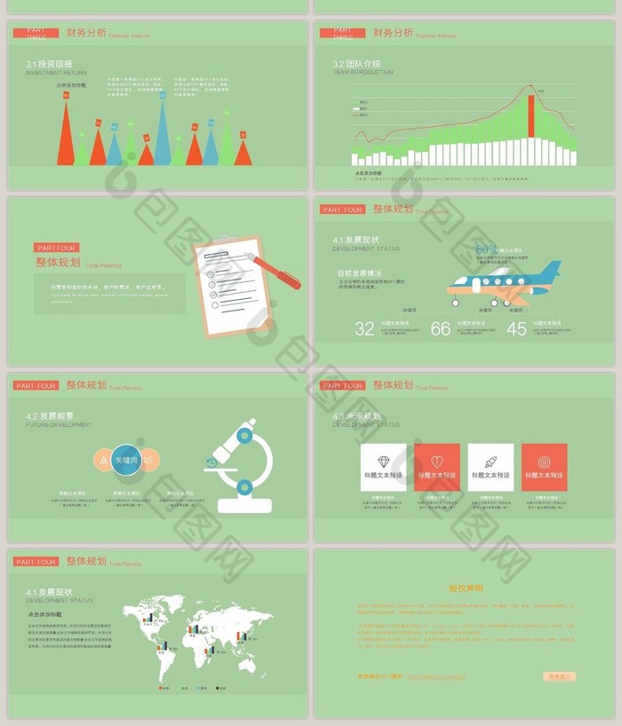 清新绿色扁平化矢量图商业项目计划书PPT