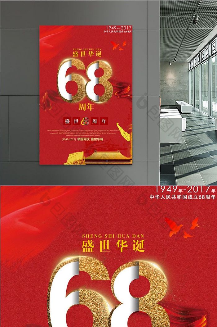红色大气国庆节海报设计