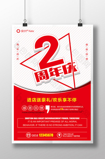 红色喜庆时尚2周年庆促销海报设计图片