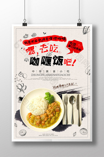创意简约料理咖喱饭海报泰式菜宣传海报图片