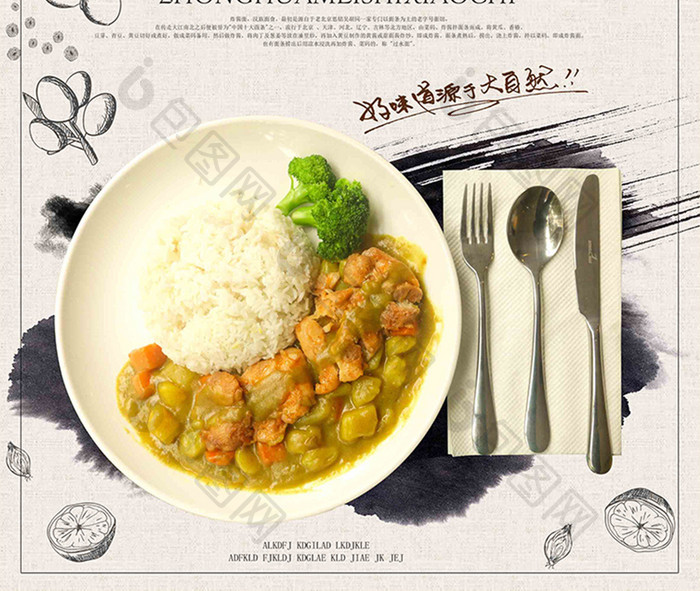 创意简约料理咖喱饭海报泰式菜宣传海报