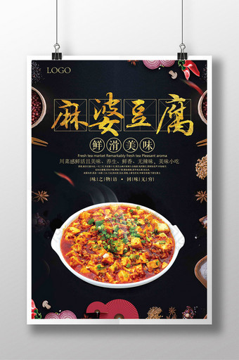 大气美食文化麻婆豆腐川菜海报图片