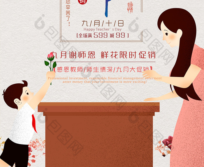 插画教师节海报教师节快乐感恩教师节教师节