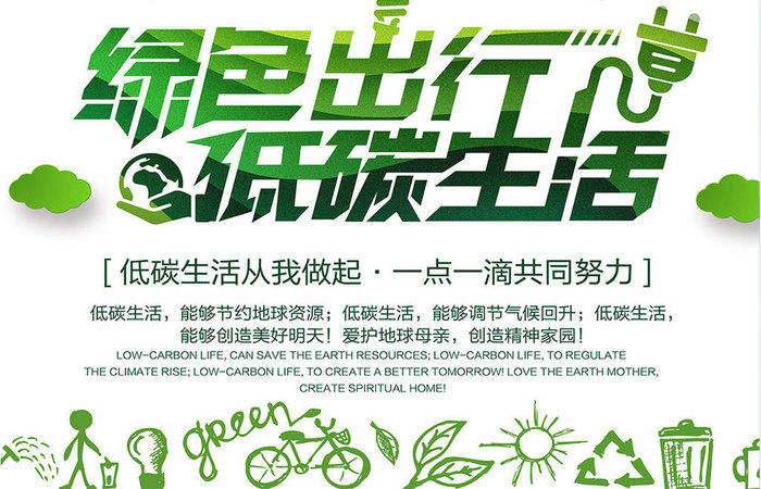 创意折纸绿色环保低碳生活公益海报