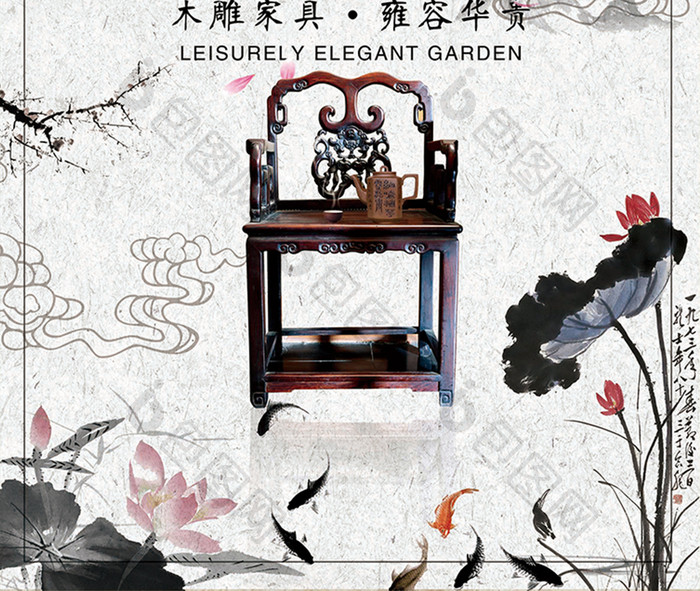 大气创意中国风古典木雕家具海报