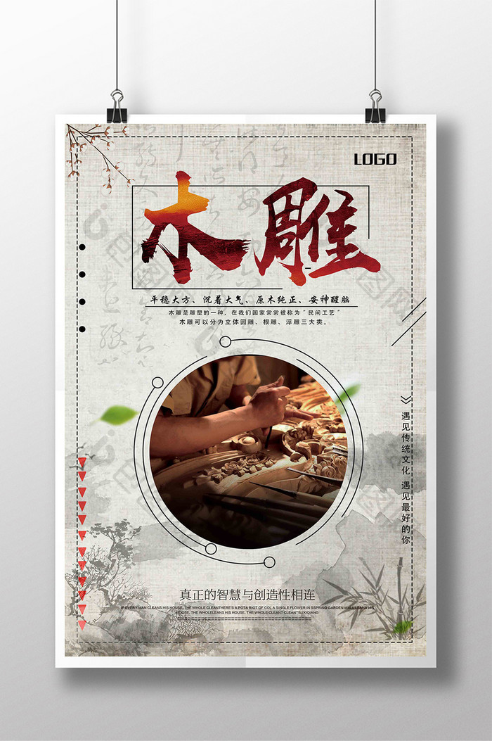 大气创意中国风木雕海报