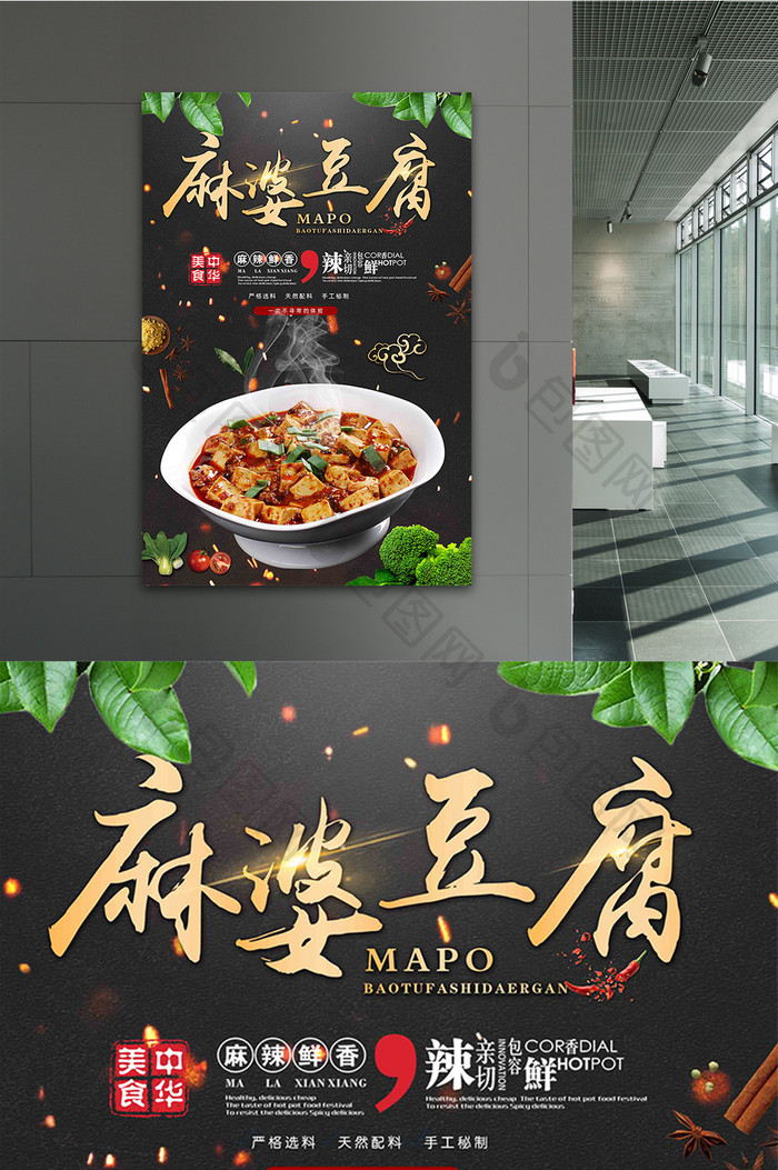 创意简约美食文化麻婆豆腐川菜海报