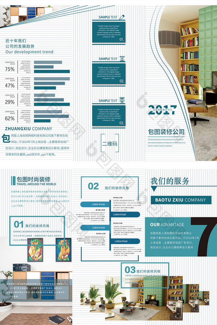 大气简约家居装修定制公司企业三折页模板