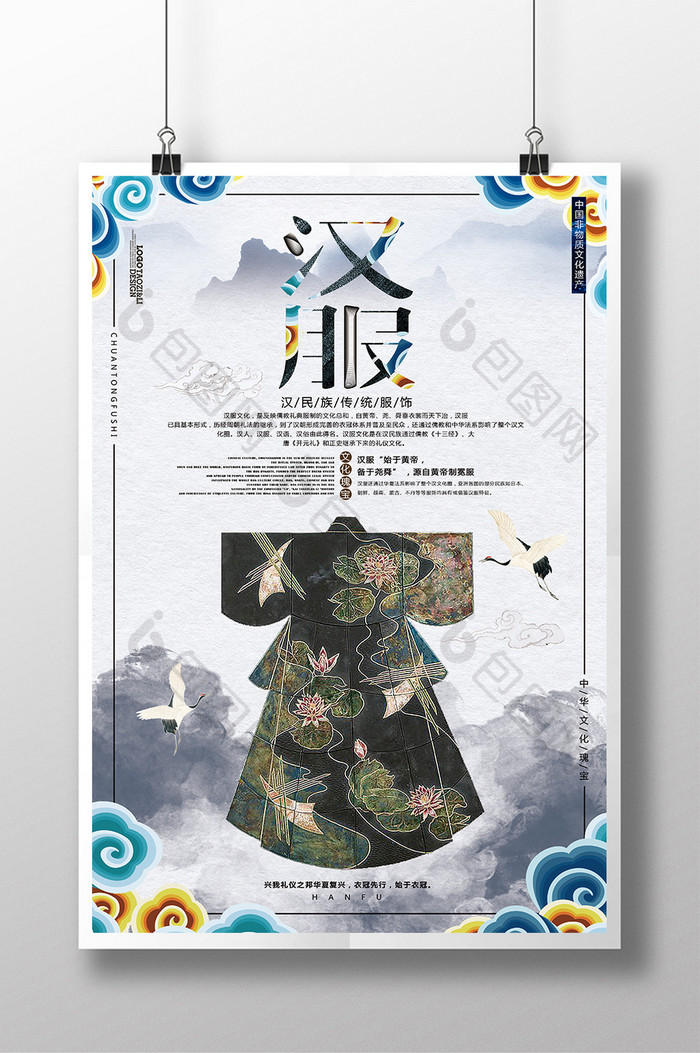 中国风水墨汉服文化海报设计