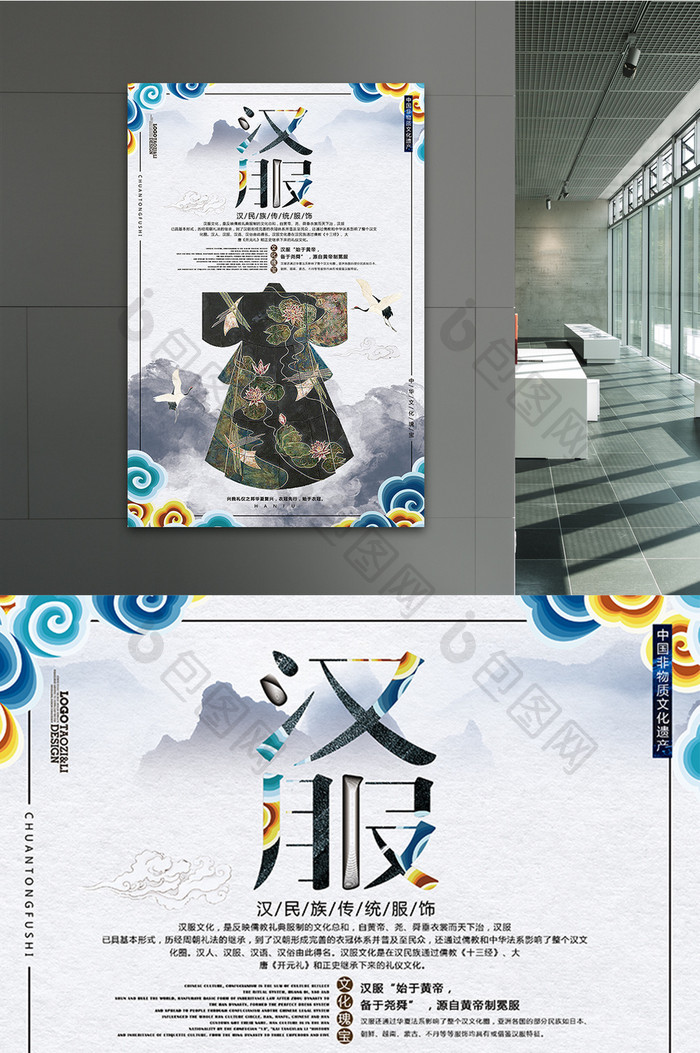 中国风水墨汉服文化海报设计
