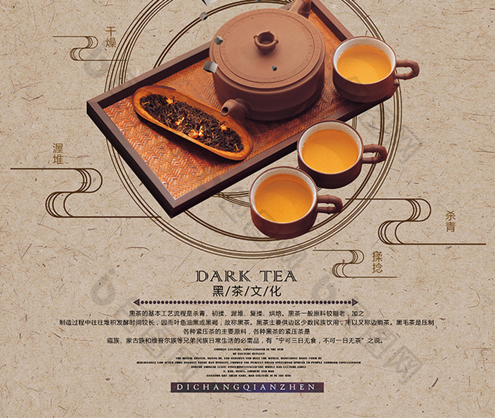 中国风古典低唱浅斟黑茶文化海报设计