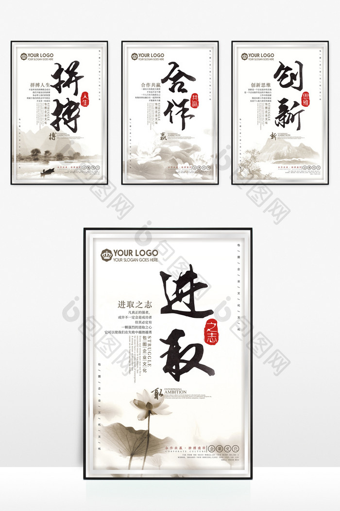 水墨中国风企业文化励志标语四件套展板