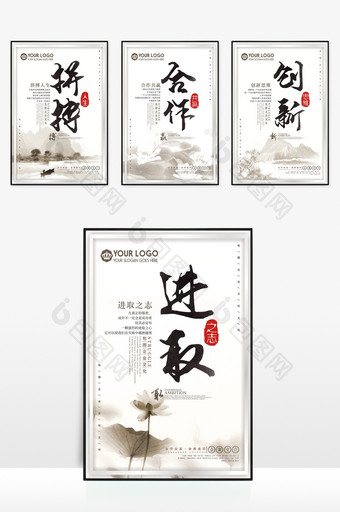 水墨中国风企业文化励志标语四件套展板图片