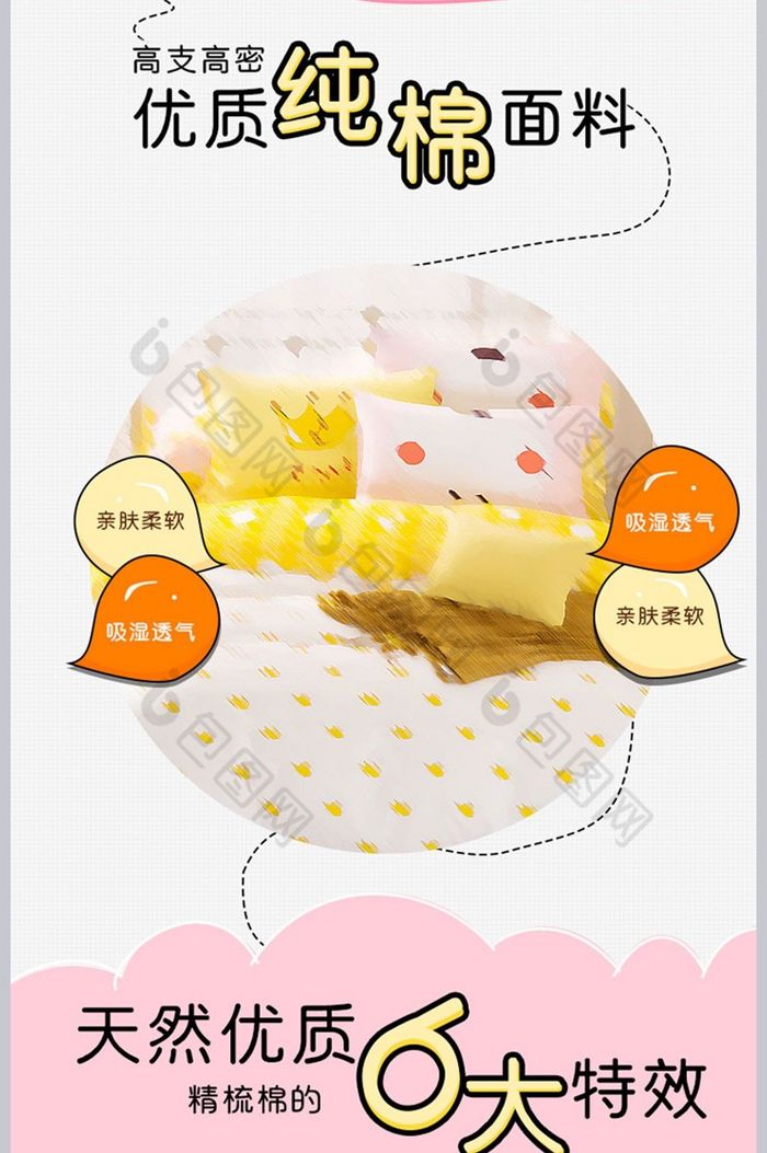 粉色可爱纯棉卡通四件套详情页模板