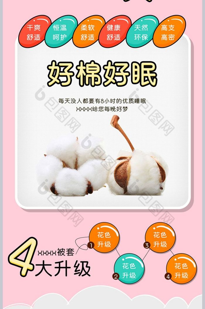 粉色可爱纯棉卡通四件套详情页模板