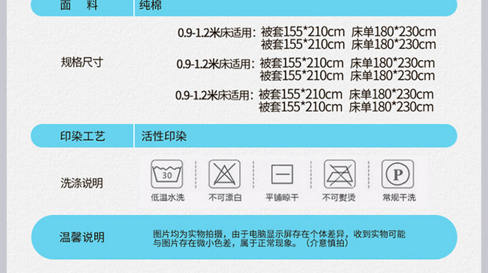 卡通撞色风格纯棉四件套详情页模板