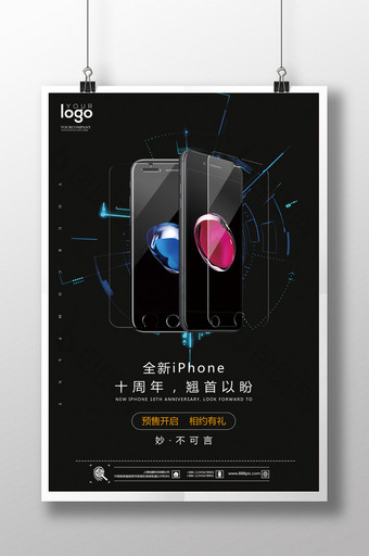 iPhone8手机预售海报图片