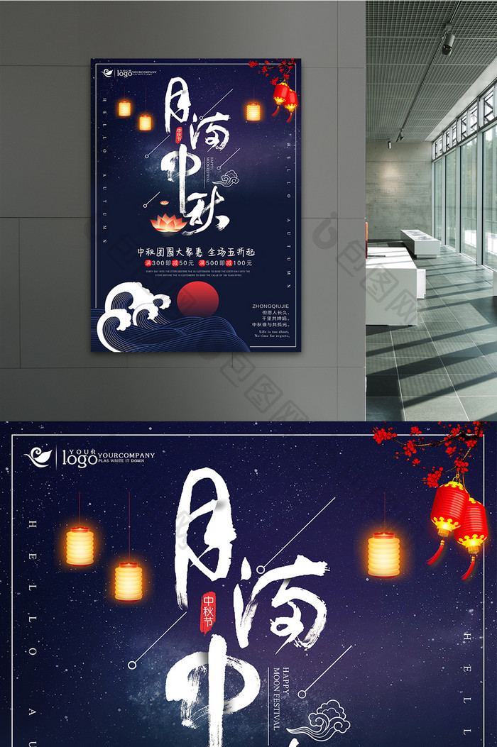 中秋节月满中秋创意毛笔字促销活动海报设计