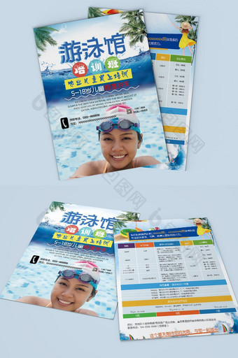 游泳培训班广告宣传单图片