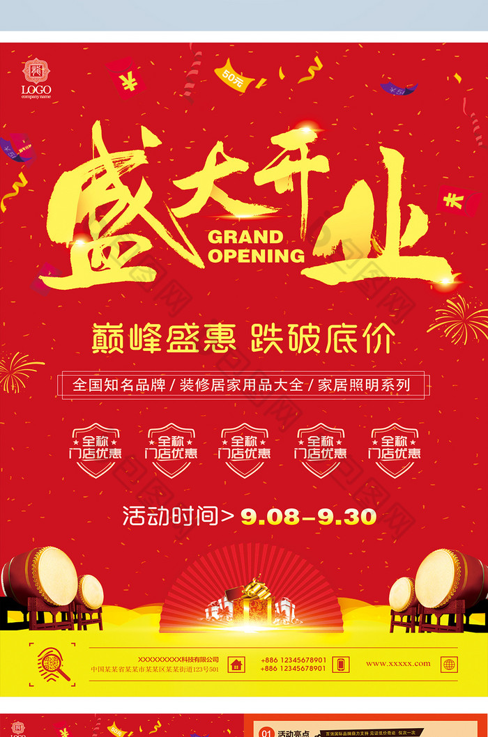 盛大开业单新店试营业感恩促销单页模板-包图网