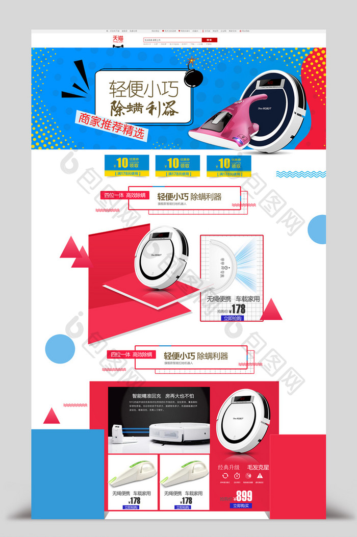 家电促销扫地机器人淘宝首页模板