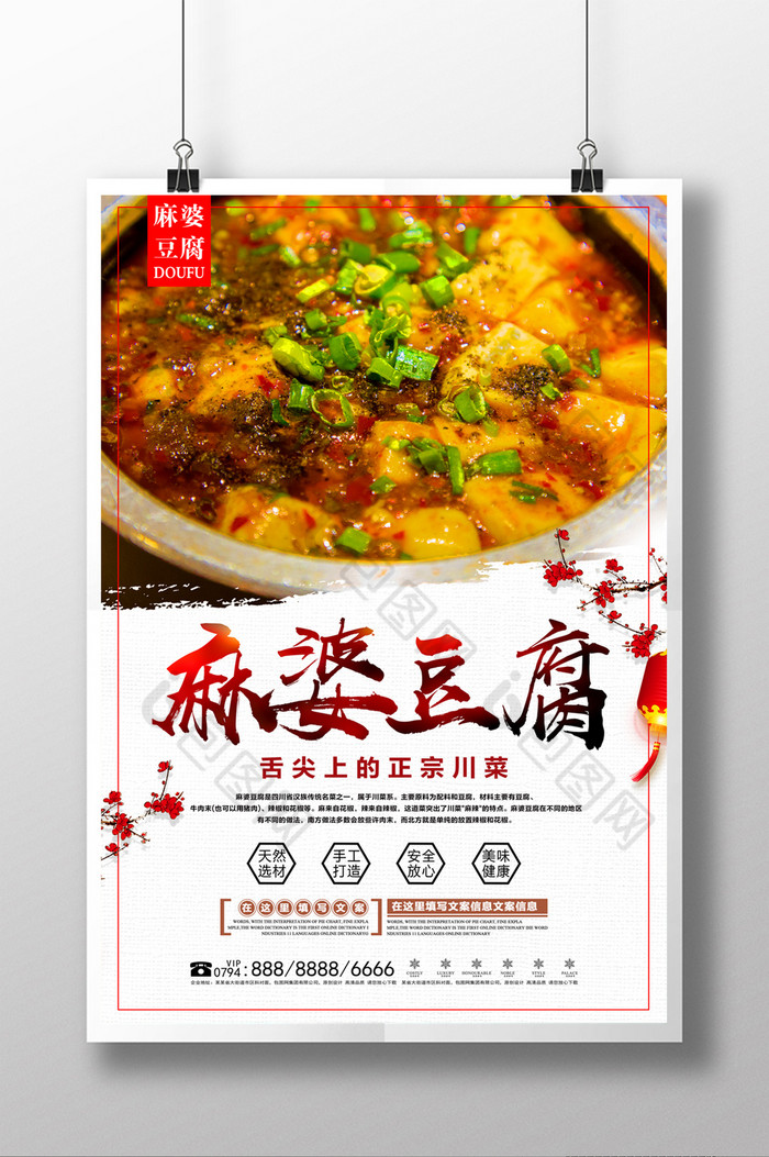 美味麻婆豆腐中国麻婆豆腐麻婆豆腐图片