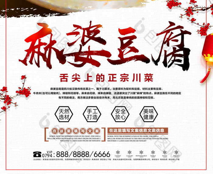 中国风麻婆豆腐秋季促销海报设计